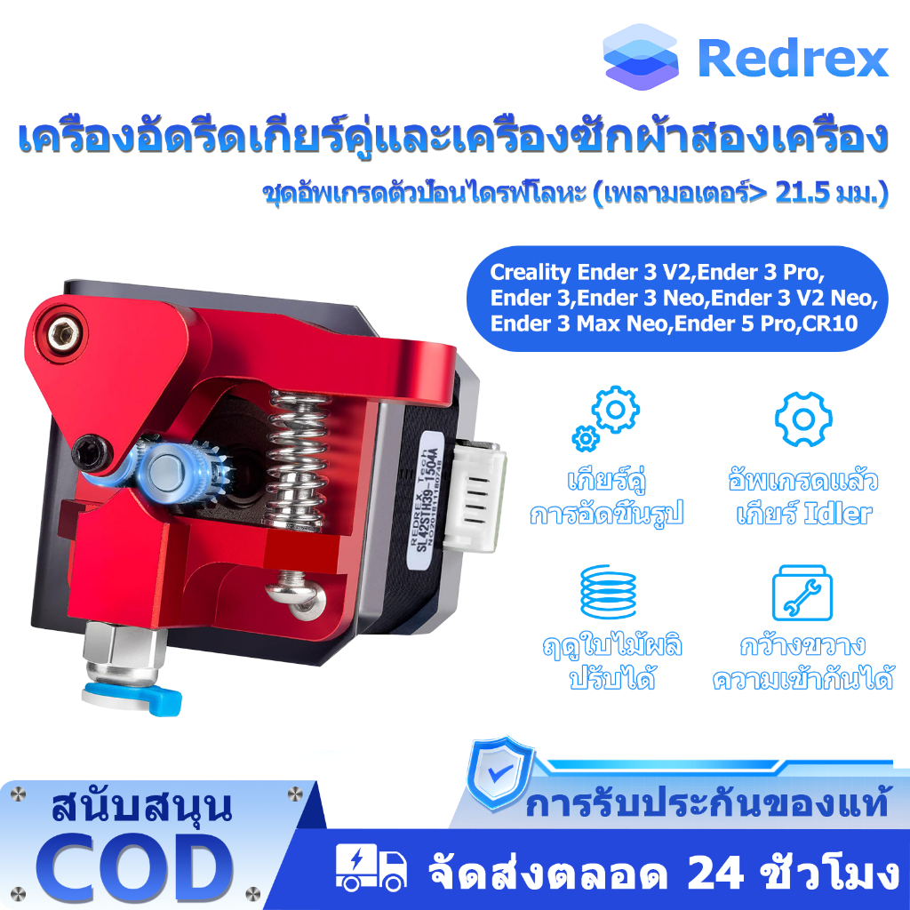 REDREX 3D Printer Dual Gear Ender 3 Extruder with Nema 17 Stepper Motor for Creality Ender 3 V2/3 Pro/3 Neo/3 V2 Neo/3 Max Neo/5,/7/CR6 SE/CR10 3D Printers 3D032