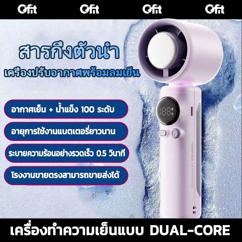 Qfit SS026 พัดลมพกพา พัดลมมือถือ แบบไร้สาย 4000mAh ความเร็วสูง ชาร์จระดับ จอแสดงผล LED ทำความเย็น พัดลมเล็ก [รับประกันหนึ่งปี]