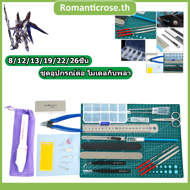 （ส่งของในไทย）8/12/13/19/22/26ชิ้น ชุดอุปกรณ์ต่อโมเดลกันพลา คีมตัดโมเดล เหมาะสำหรับผู้เริ่มต้น