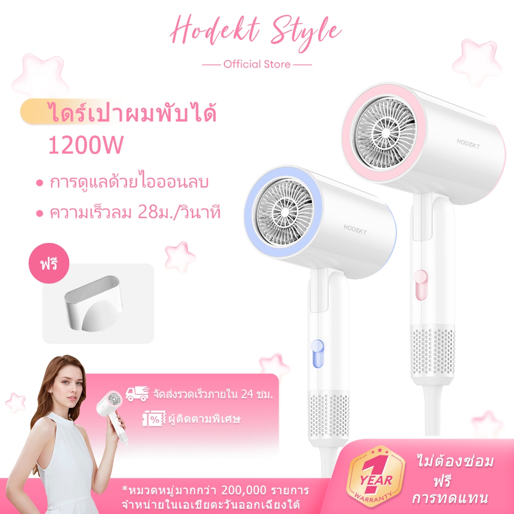HODEKT ไดร์เป่าผมพับได้ 1200W เครื่องเป่าลมพกพา เครื่องดูแลเส้นผมระดับมืออาชีพ