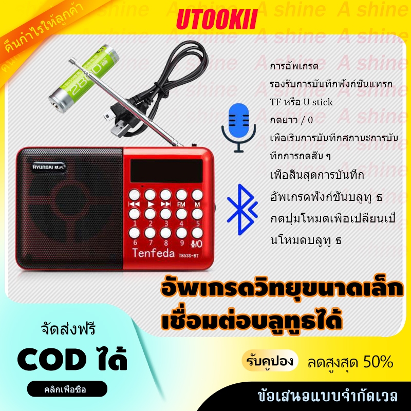 เครื่องเล่นเพลง ลําโพงวิทยุ FM ขนาดเล็ก แบบพกพา การ์ด TF เครื่องอ่านดิสก์ U พร้อมแบตเตอรี่ แบบชาร์จไฟได้ 18650 แบตเตอรี่ในตัว สุดคุ้ม