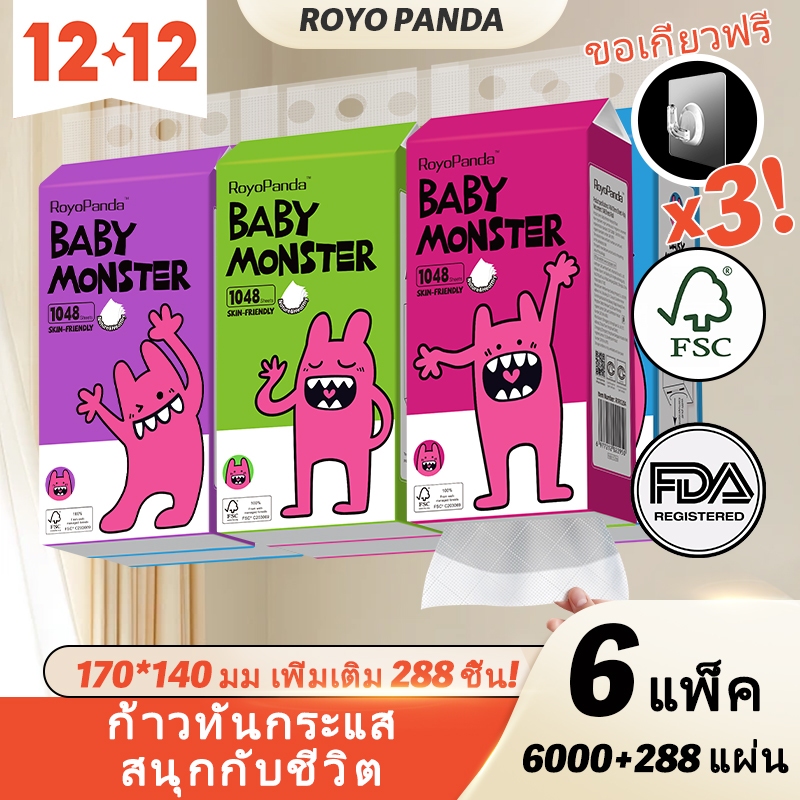 【6 ห่อ】Royo Panda ทิชชู่ กระดาษชำระ เนเชอร์ระดับพรีเมียมสไต 4 ชั้น * 1028 แผ่น = 6288 แผ่น1 บาท