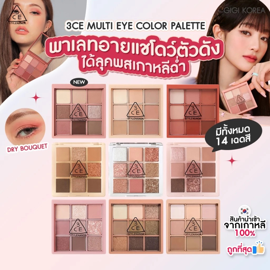 3CE MULTI EYE COLOR PALETTE พาเลทย์อายแชว์โดว์ 9 หลุม