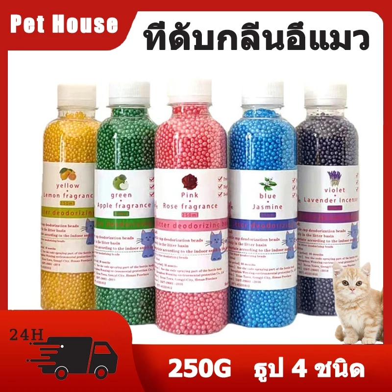 🫧ที่ดับกลิ่นอึแมว ดับกลิ่นทรายแม ที่ดับกลิ่นฉี่แมว ที่ระงับ วัสดุธรรมชาติ ทรายแมว แมว ระงับ เม็ด คาร์บอน แบบขวด ใส่ห้องน้ำแมวได้ ระงับ เม็ดอับทรายแมว ลูกปัดเหม็น Cat Litter Deodorant
