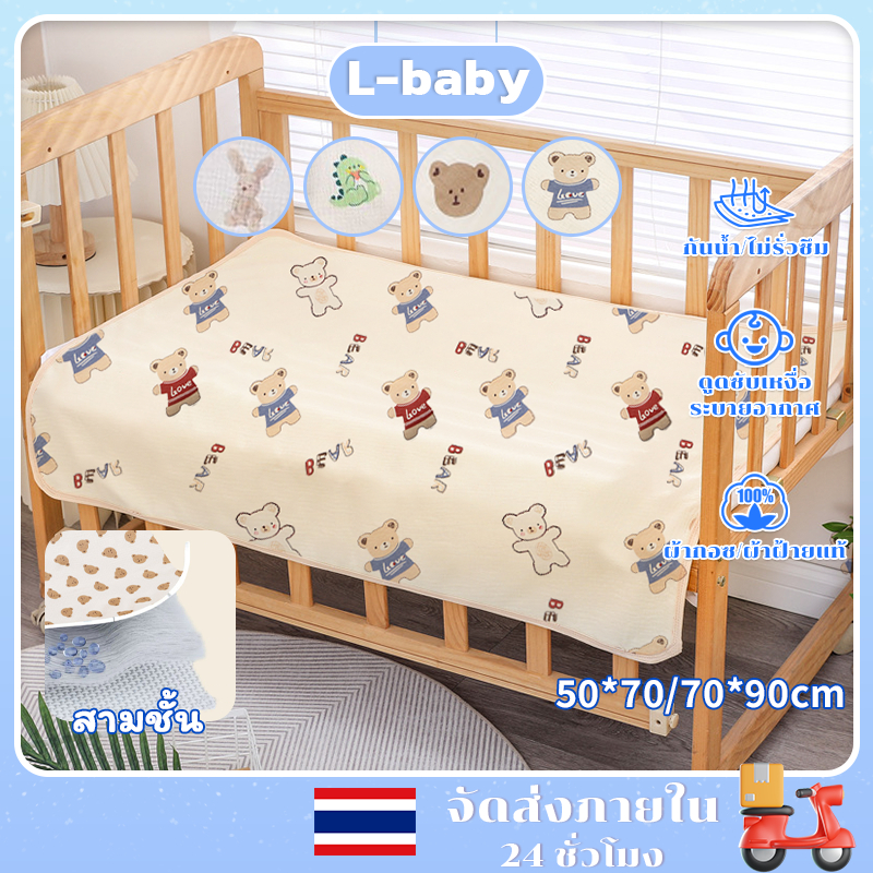 แผ่นรองฉี่เด็ก ผ้ายางรองฉี่ ผ้ารองฉี่เด็กแรกเกิด ผ้ายางรองฉี่ เด็ก ขนาด ใหญ่ ผ้าฝ้ายแท้ Organic