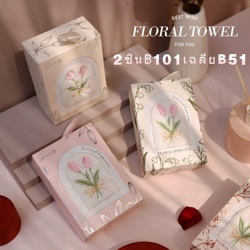 【Simple life99】ผ้าขนหนู ทิวลิปปัก บรรจุกล่องของขวัญ ผ้าเช็ดหน้า ของรับไหว้ ของชําร่วย งานแต่งงาน