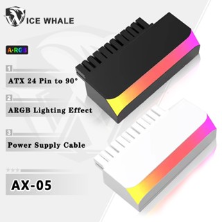 Ice Whale AX-05 ATX 24 Pin ถึง 90° อะแดปเตอร์ปลั๊กไฟ ARGB เม…