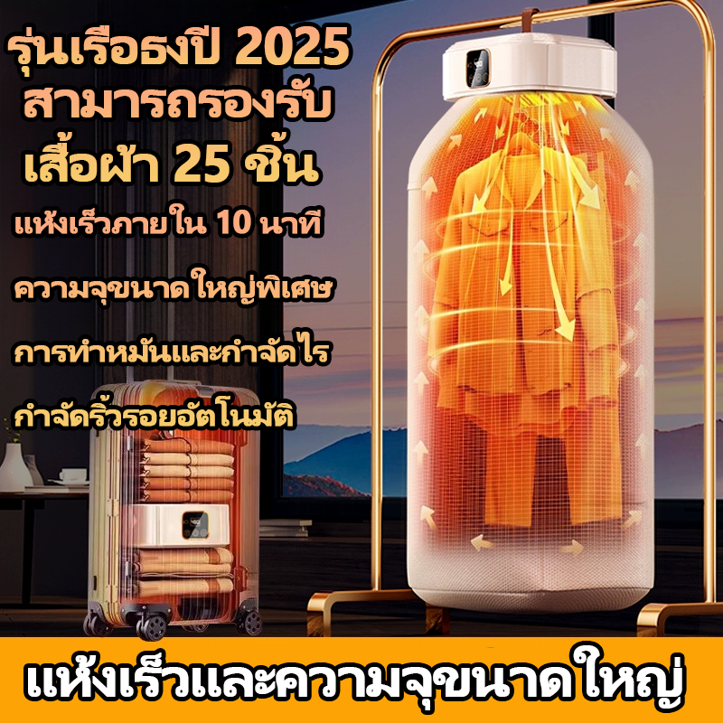 เครื่องอบผ้าแห้งเร็ว พับเก็บได้ ลดกลิ่นอับ ฆ่าเชื้อโรค เหมาะสําหรับหอพัก ลดฝุ่น น2.5 ช่วยฟอกอากาศ