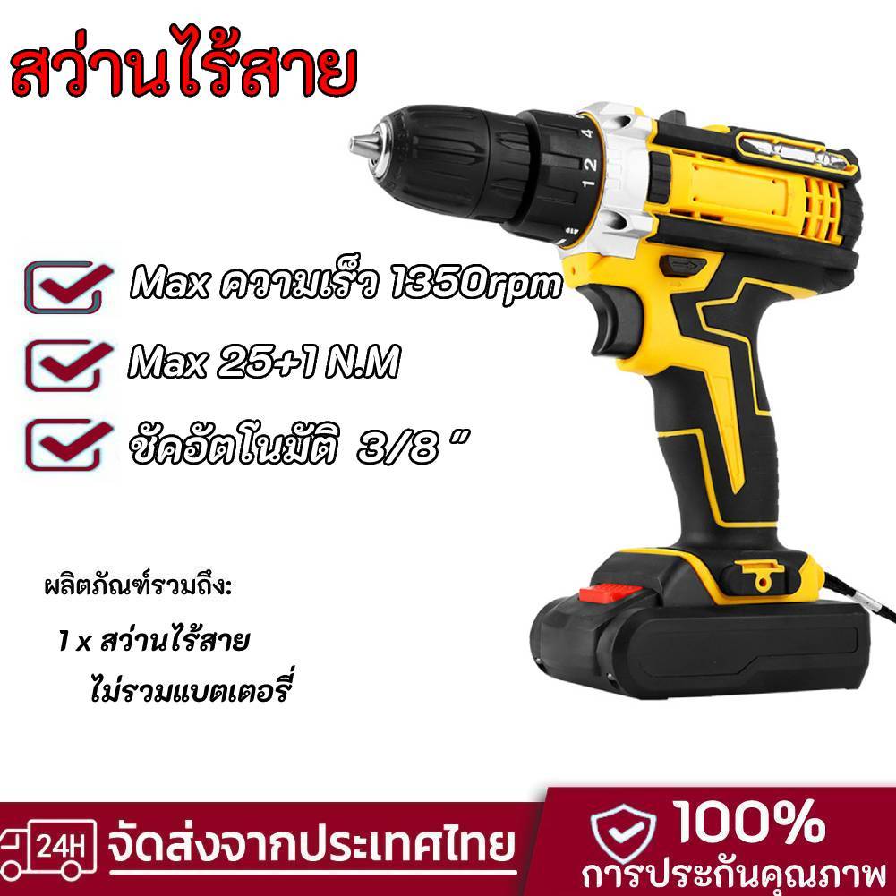 สว่านไร้สาย 21V 600Wโวลต์ 3/8 นิ้ว ชัคที่ไม่มีกุญแจ สว่านไฟฟ้าความเร็ว 2 ตัวแปร
