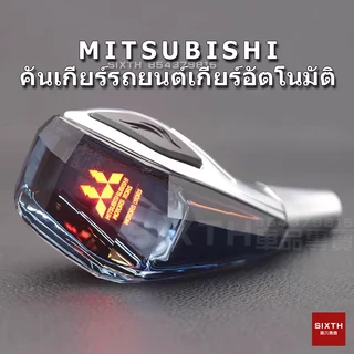 Mitsubishi คันเกียร์รถยนต์ คริสตัล LED หัวเกียร์ 5d เพชร 7 สี LED หัวเกียร์ หัวสัมผัส outlander sport Attrage Triton Lancer Pajero GRANDIS