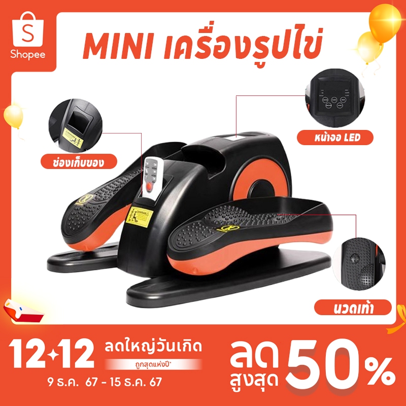 เครื่องเดินวงรี ลู่เดินกึ่งสเต็ป mini Elliptical machine อีลิปติคัล จักรยานอากาศ ออกกำลังกายแบบแอโรบิก สำหรับนั่งเท่านั้น รับน้ำหนักได้25 กก.