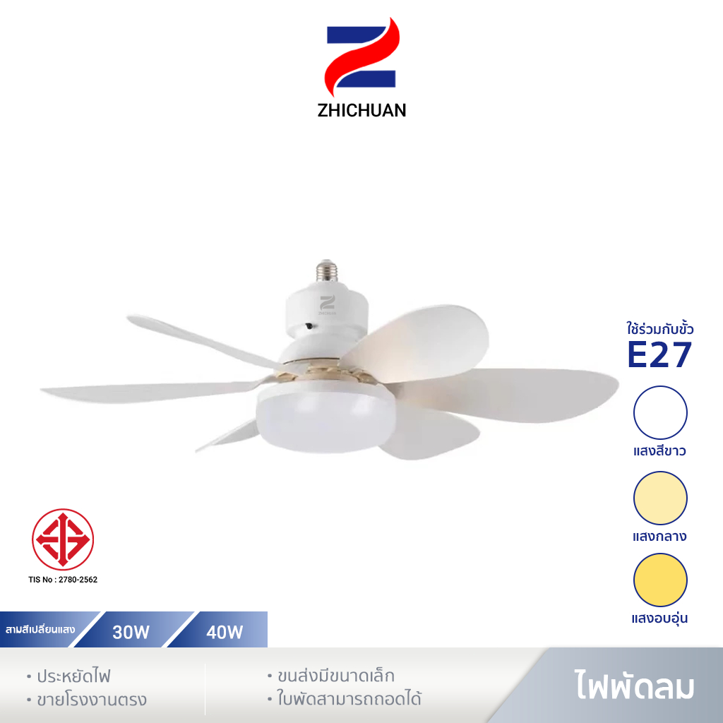 ZHICHUAN พัดลมติดเพดาน 3in1 พร้อมฐานแปลงไฟ E27 พร้อมรีโมตคอนโทรล สําหรับห้องนอน ห้องนั่งเล่น Ac86-265v