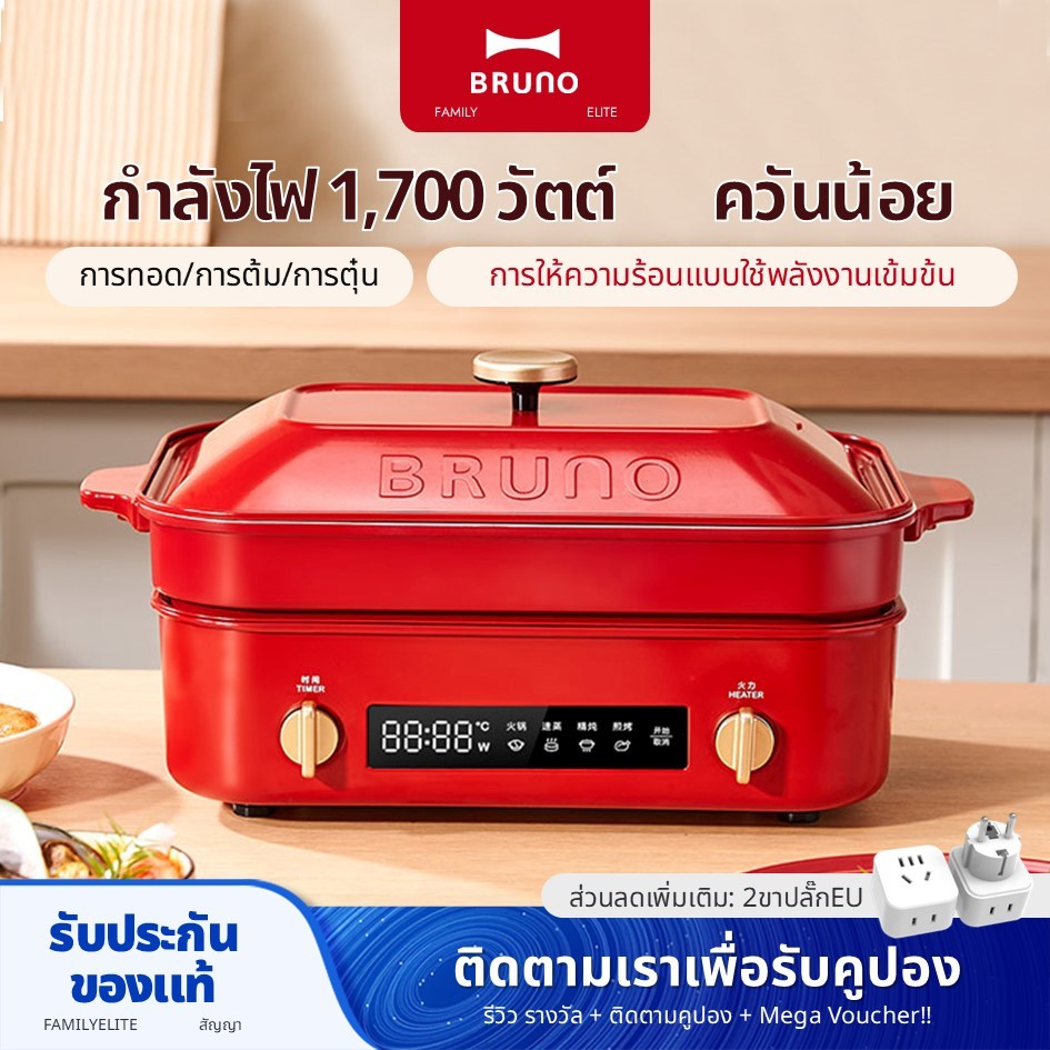 Bruno GEN.2 Compact Hot Plate Multi Purpose Cooker (อบ/ย่าง/สเต็ก/ทอด/นึ่ง) ถาด BOE-123