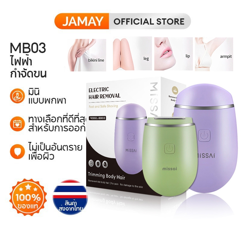 JAMAY เครื่องถอนขนไฟฟ้า กำจัดขน เครื่องกำจัดขนสตรี ที่กันคิ้ว ที่กันรักแร้ ไฟฟ้า BD03