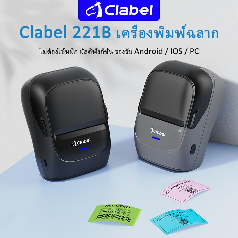 [รับประกัน 1 ปี] CLABEL 221B เครื่องพิมพ์ฉลากเครื่องพิมพ์ความร้อนสนับสนุนการพิมพ์บาร์โค้ด ฉลากบาร์โค้ด