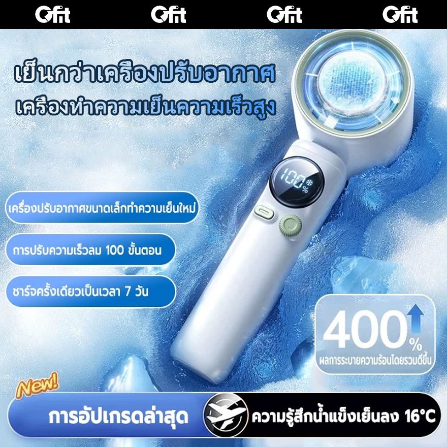 4000mAh พัดลมพกพา พัดลมมือถือ ลมแรง 100 ระดับ พัดลมไร้ใบพัดแบบชาร์จไฟได้แบบพกพา Ice Cooling Mini Fan