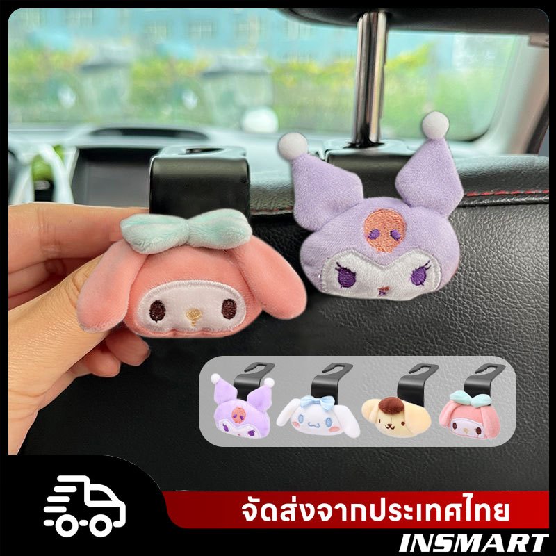 INSMART ที่แขวนของในรถยนต์ ตะขอแขวนของในรถ สามารถใช้ในรถยนต์และที่บ้าน Sanrio 3D น้อลน่ารักมาก ลายการ์ตูน ทนทาน น้ำหนักเบา
