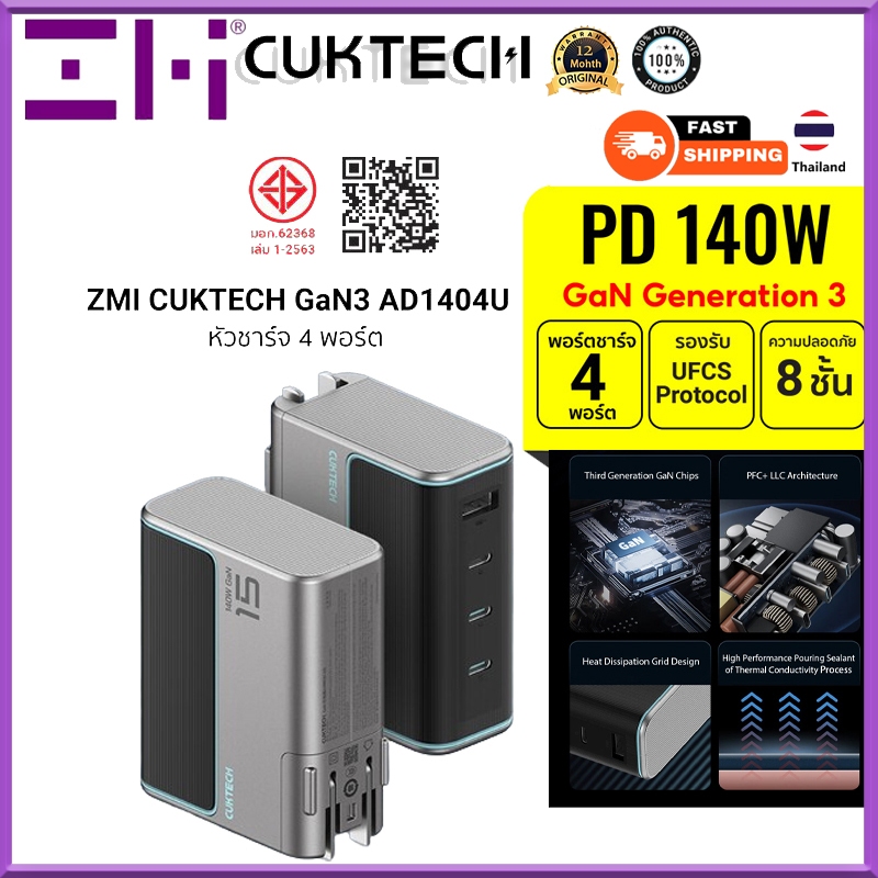 Zmi | Cuktech ที่ชาร์จเร็ว 140W GaN AD1404U NO.15 4 พอร์ต USB-C