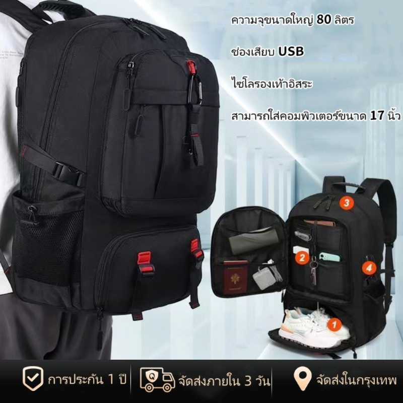 [พร้อมส่งในไทย] 50L/80L กระเป๋าเดินป่ากลางแจ้งความจุขนาดใหญ่ สําหรับผู้ชาย ด้วยอินเทอร์เฟซชาร์จ USB