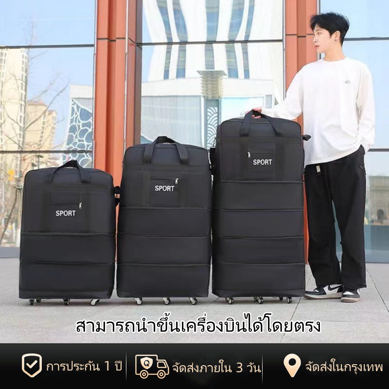 [พร้อมส่งในไทย] กระเป๋าลาก กระเป๋าเดินทาง พับเก็บได้ ล้อลาก ไซด์ 27 32 42 นิ้ว ใบใหญ่ Travel Bag