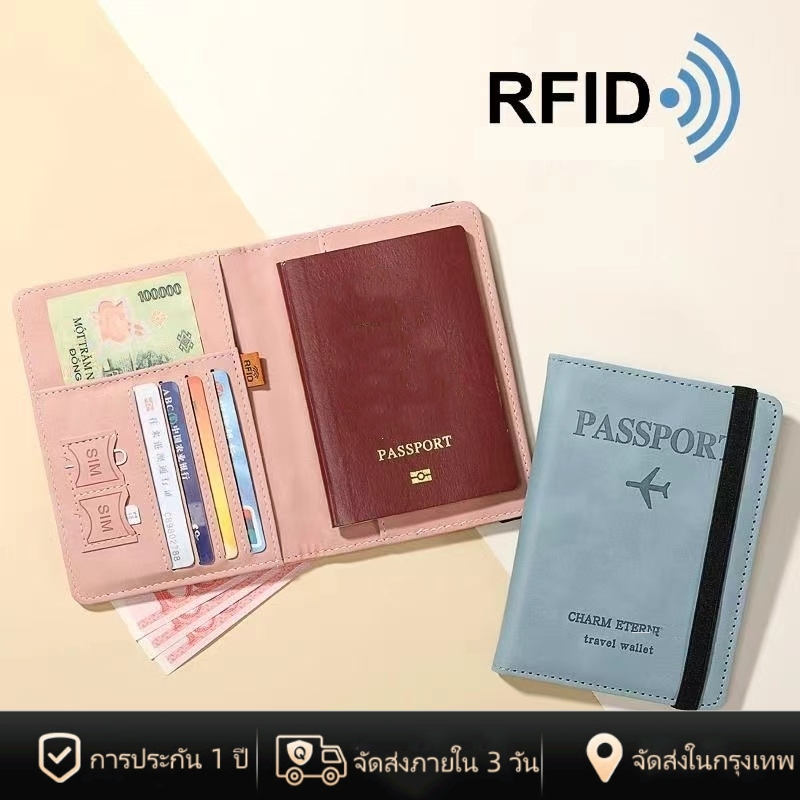 [พร้อมส่งในไทย] ปกพาสปอร์ต passport cover กระเป๋าใส่พาสปอร์ต พร้อมแผ่นป้องกันการสแกน RFID PASS
