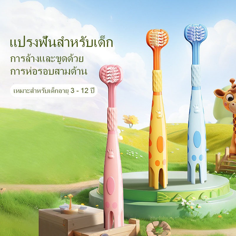 แปรงสีฟันสามด้านนุ่มสําหรับเด็ก 3-12 ปียีราฟน่ารักเด็กแปรงสีฟันสามด้านนุ่ม