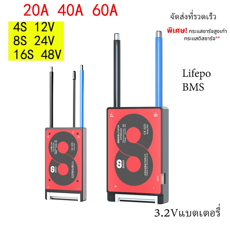 Bms 4S 8S 16S แผงวงจร 12V-48V 20A 40A 60A แบตเตอรี่วงจรป้องกันเหมาะสําหรับ 18650 BMS3.2V แบตเตอรี่ลิ