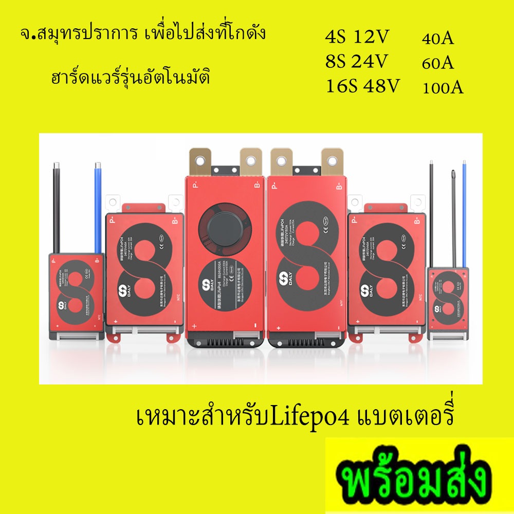 DALY BMS Lifepo4 3.2V ชาร์จและชาร์จบอร์ด 4S 8S 16S 60A 100A 150A ชาร์จแรงดันไฟฟ้าเท่ากัน