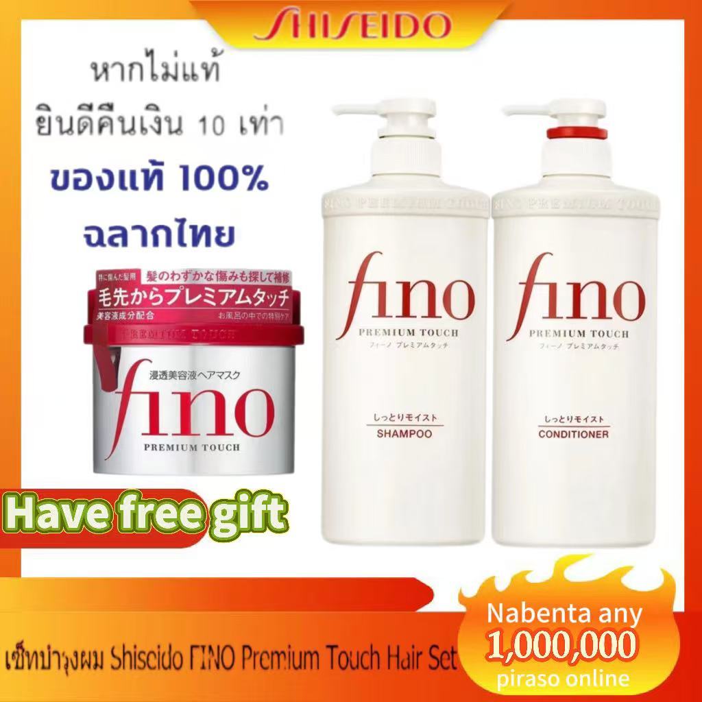 ซื้อ 2 แถม 1 ฟรี Shiseido Fino Premium Touch Hair Shampoo / Conditioner 550ml แชมพู / ครีมนวด，ช่วยฟื้นฟูผมเสีย เส้นผมแข็งแรง