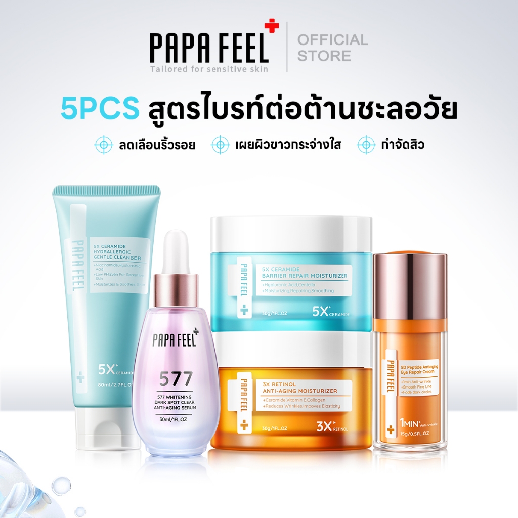 PAPA FEEL [เช้า C เย็น A 5PCS] DAY กลางวัน 5X CERAMIDE ครีมทาหน้า Night กลางคืน 3X RETINOL ครีมทาหน้า 577 เซรั่ม VC Niacinamide Arbutin 5X CERAMIDE ClEANSER คลีนเซอร์