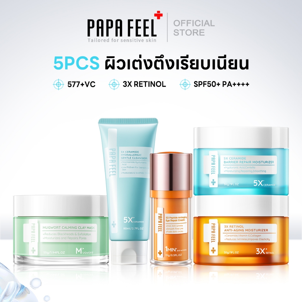 PAPA FEEL [เช้า C เย็น A 5PCS] DAY กลางวัน 5X CERAMIDE ครีมทาหน้า Night กลางคืน 3X RETINOL ครีมทาหน้