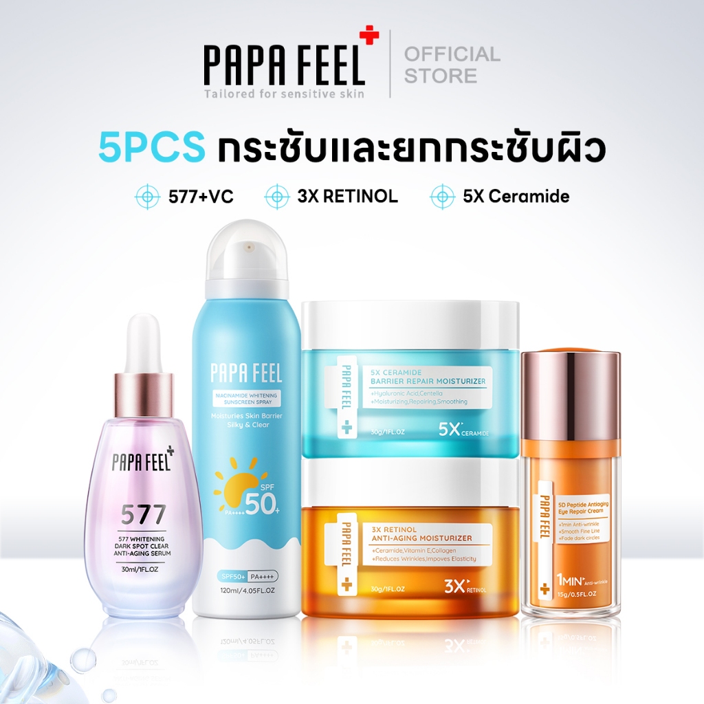 PAPA FEEL [เช้า C เย็น A 5PCS] DAY กลางวัน 5X CERAMIDE ครีมทาหน้า Night กลางคืน 3X RETINOL ครีมทาหน้