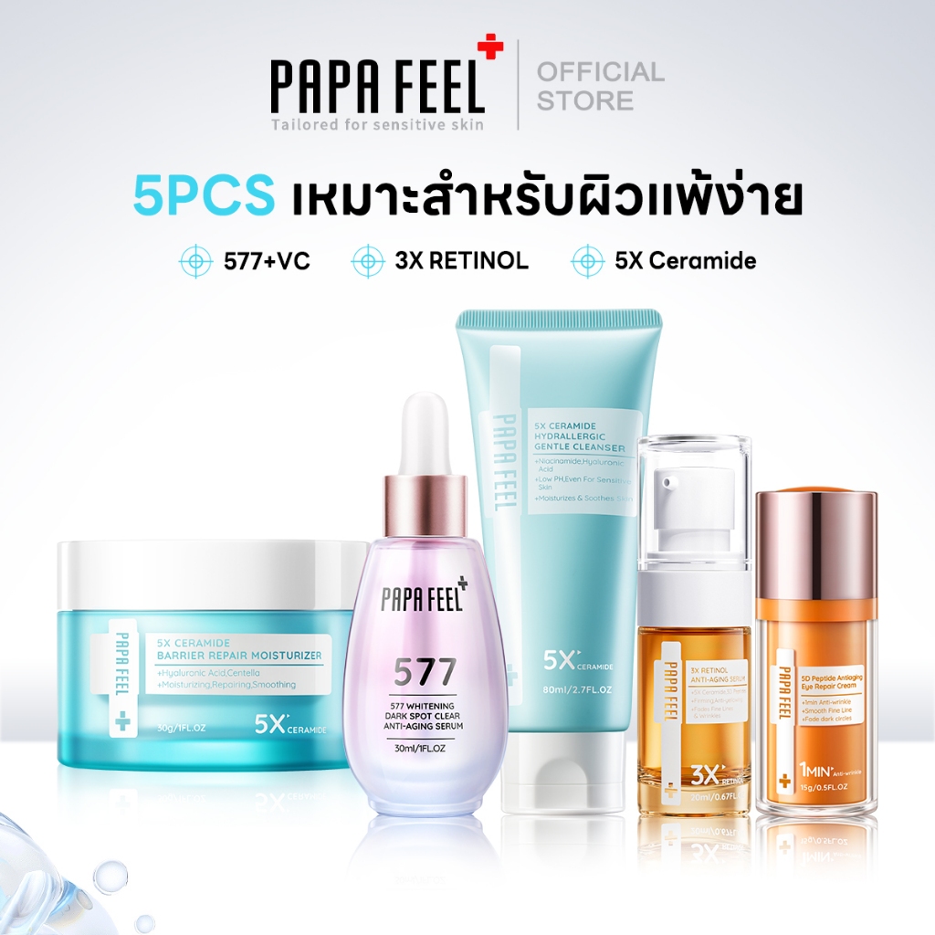 PAPA FEEL 577 จุดด่างดำ เซรั่ม VC Niacinamide Arbutin เหมาะสำหรับผิวแพ้ง่าย 3X Retinol ครีมทาหน้า เซ