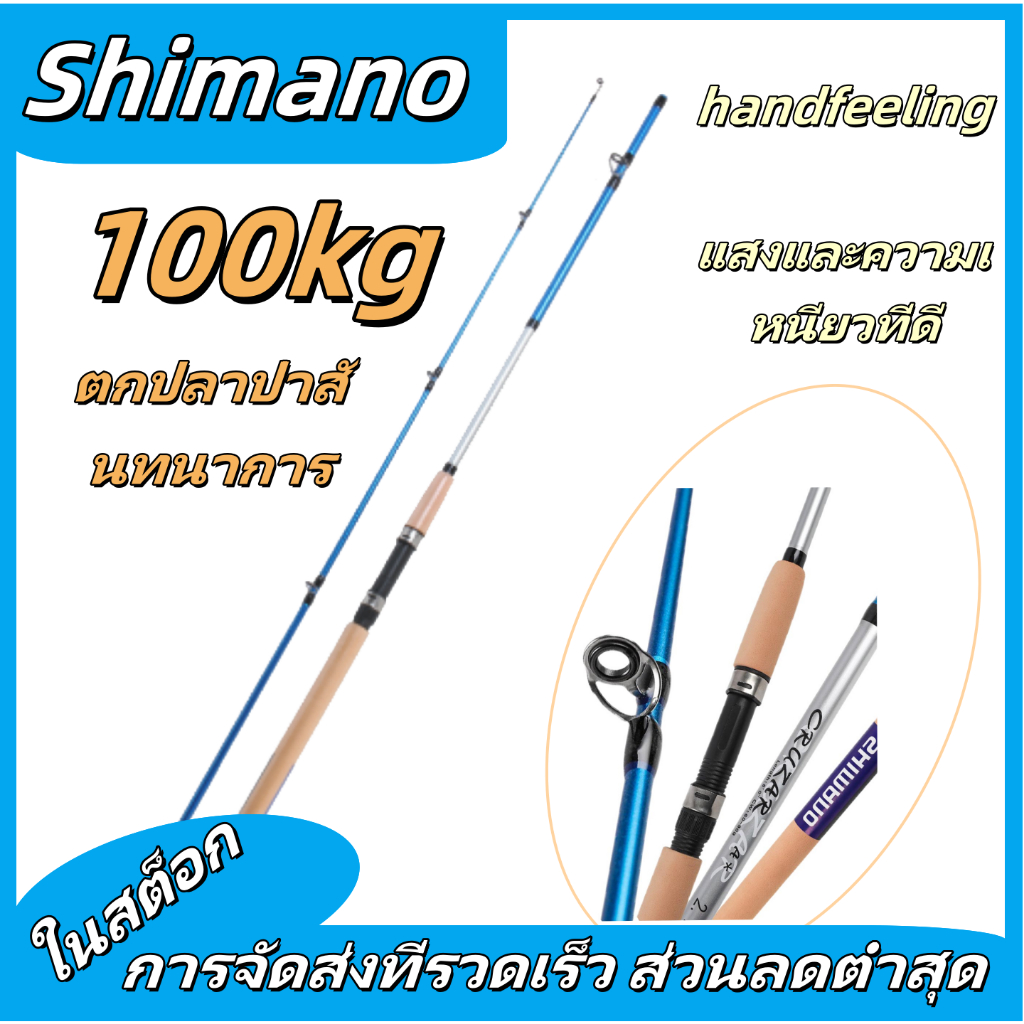 【COD】SHIMANO เบ็ดตกปลาสีฟ้าที่กำหนดเอง Hard-tuned SPINNING 1.8/2.1/2.4/2.7/3 M เบ็ดตกปลาคาร์บอน
