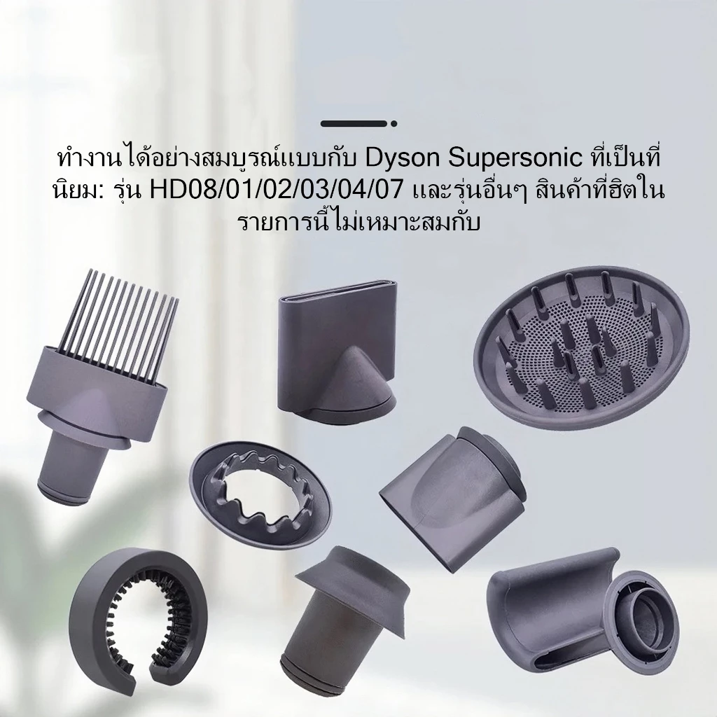 เหมาะสําหรับอุปกรณ์เสริมหัวฉีดเครื่องเป่าผม Dyson ป้องกันการบิน HD03HD08 หัวฉีดแบบกระจายหัวฉีดแบบจําลอง