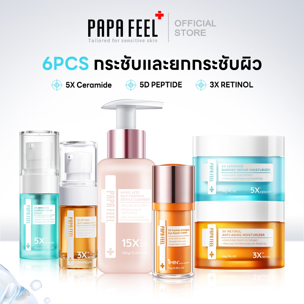PAPA FEEL[เช้า C เย็น A]5X Ceramide เซราไมด์ แบริเออร์ รีแพร์ มอยเจอร์ไรเซอร์ เซรั่ม 3X Retinol เรตินอล แอนตี้ เอจจิ้ง เซรั่ม 5D Peptide แอนตี้เอจจิ้ง อาย รีแพร์ ครีม ลดริ้วรอย กระชับ ฝ้ากระแลดูจาง กระจ่างใสขึ้นรอยคล้ำ คลีนเซอร