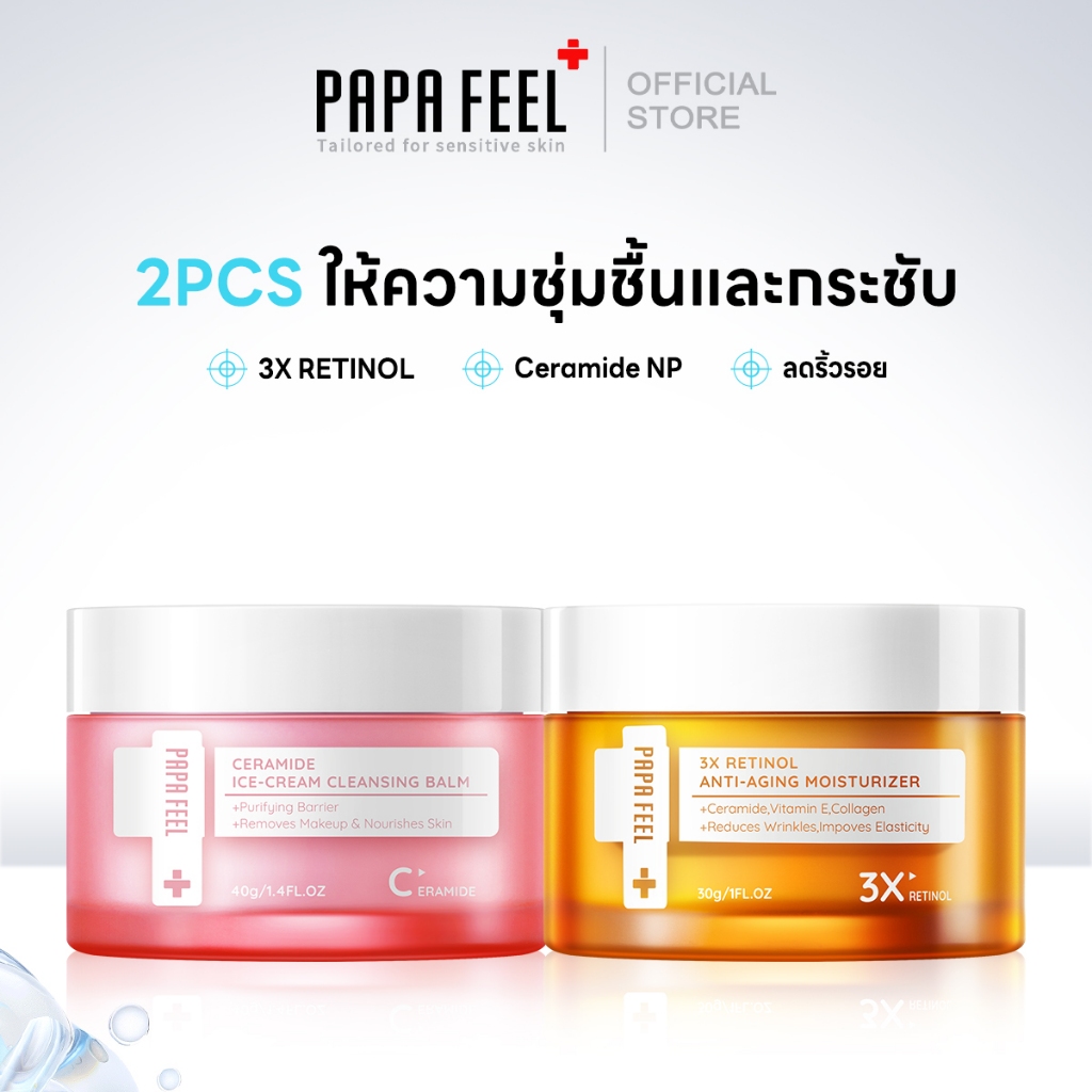 【2PCS】PAPA FEEL Cleansing balm 40g+Retinol Anti-aging Moisturizer 30g（ไมเซลลาร์ คลีนซิ่งบาล์ม 40g+มอยเจอร์ไรเซอร์ต่ออายุเรตินอลที่อ่อนโยน 30g）