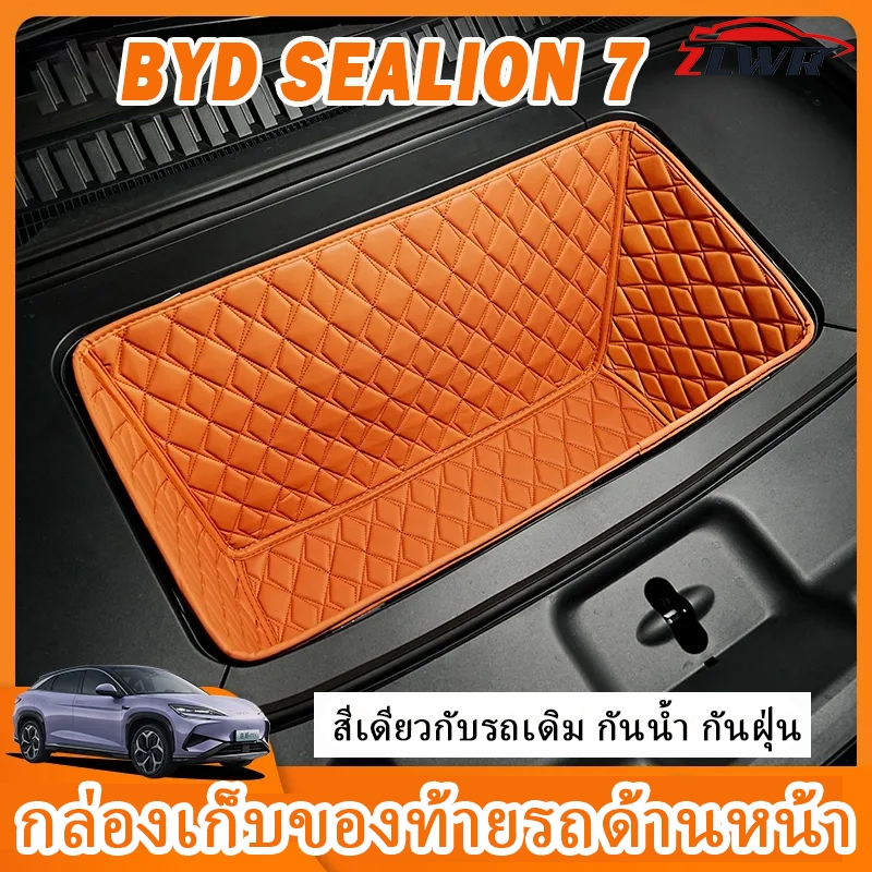 ZLWR BYD SEALION 7 พรมรองท้ายรถด้านหน้า ตกแต่งภายในแบบดัดแปลง อุปกรณ์ตกแต่งรถยนต์แบบพิเศษ พรมเช็ดเท้าด้านหน้า