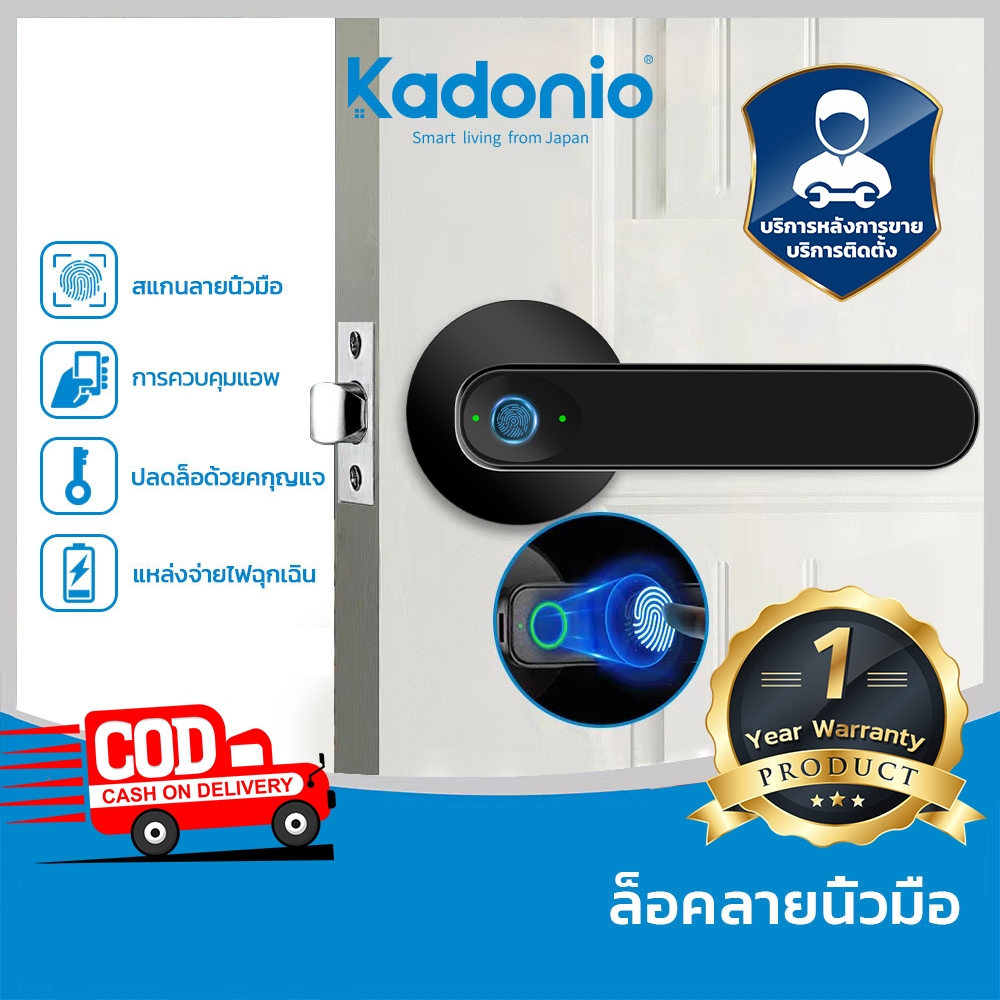 Kadonio คาโดนีโอ ล็อคดิจิตอลลูกบิดประตูดิจิตอลสมาร์ทล็อคลายนิ้วมือล็อคสมาร์ทสวิงล็อคประตูล็อคประตูดิ