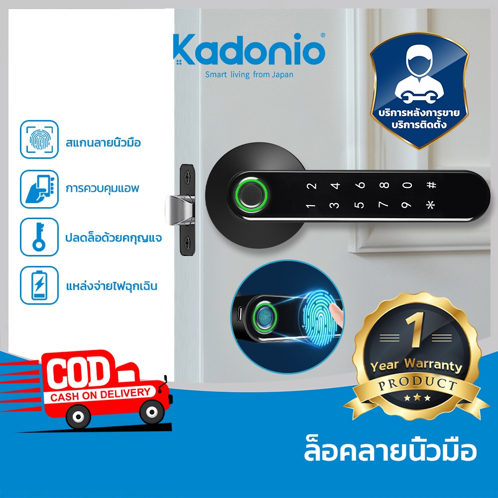 Kadonio กลอนประตูดิจิตอล Digital Door Lock ล็อคลายนิ้วมือ กุญแจล็อคประตู TUYA app รับประกัน1ปี 407