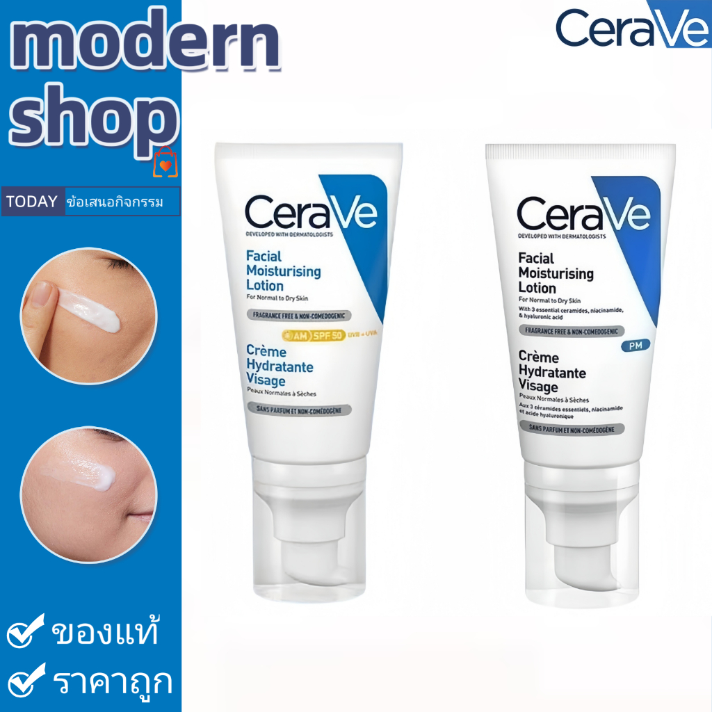 CERAVE FACIAL MOISTURISING LOTION PM/AM 52 ML มอยซ์เจอร์ไรซิ่ง โลชั่นบำรุงผิวหน้า สำหรับผิวธรรมดา เพื่อเพิ่มความชุ่มชื้น