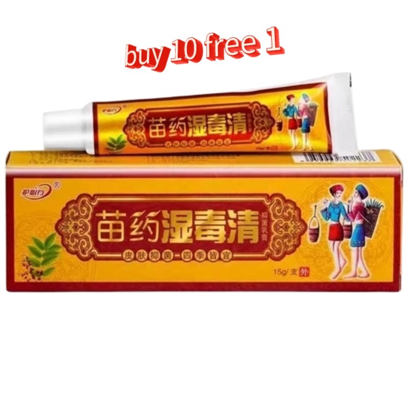 苗药湿毒清 สไตล์ใหม่100%เดิมต้านเชื้อราต้านเชื้อแบคทีเรียกลากโรคสะเก็ดเงินครีมสมุนไพรจีน 15g