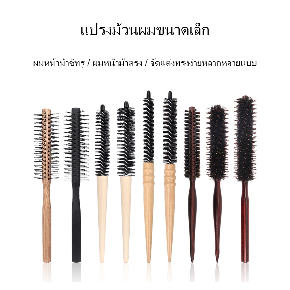 ขายดี หวีม้วนผม ขนาดเล็ก หวีผมหยิก แบบละเอียดพิเศษ ผมหน้าม้า รากผมนุ่ม หวีออกแบบหยิก หวีทรงกระบอก ชาย และหญิง