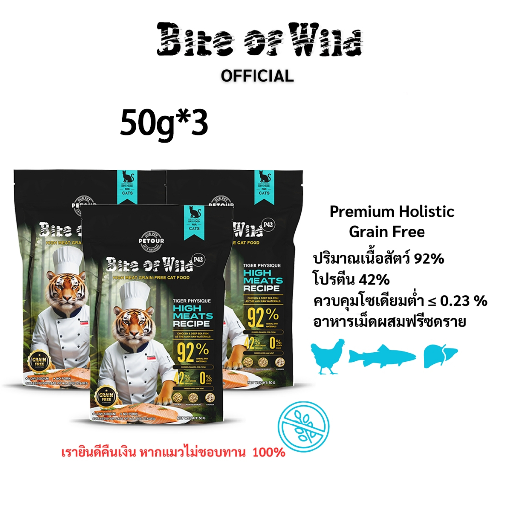 Bite of Wild P42 อาหารแมว Holistic 150g. กิโลกรัม ควบคุมโซเดียม ปริมาณเนื้อสัตว์ 92% โปรตีน 42% อาหารเม็ดผสมฟรีซดราย 3 ชนิด ได้แก่ เนื้อไก่ ปลาแซลมอน ตับและหัวใจไก่ ไม่มีธัญพืช เหมาะสำหรับทุกช่วงวัย