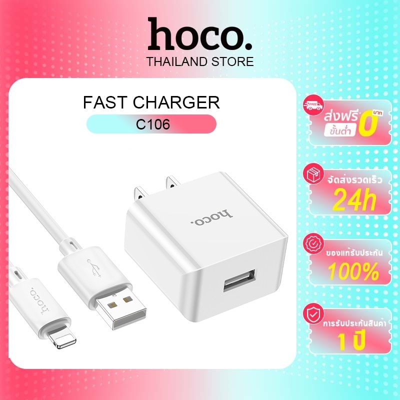 hoco. C106 หัวชาร์จ 1USB 10.5W ปลั๊กชาร์จ USB Travel Charger (แท้100%) สินค้าใหม่ล่าสุด พร้อมส่ง