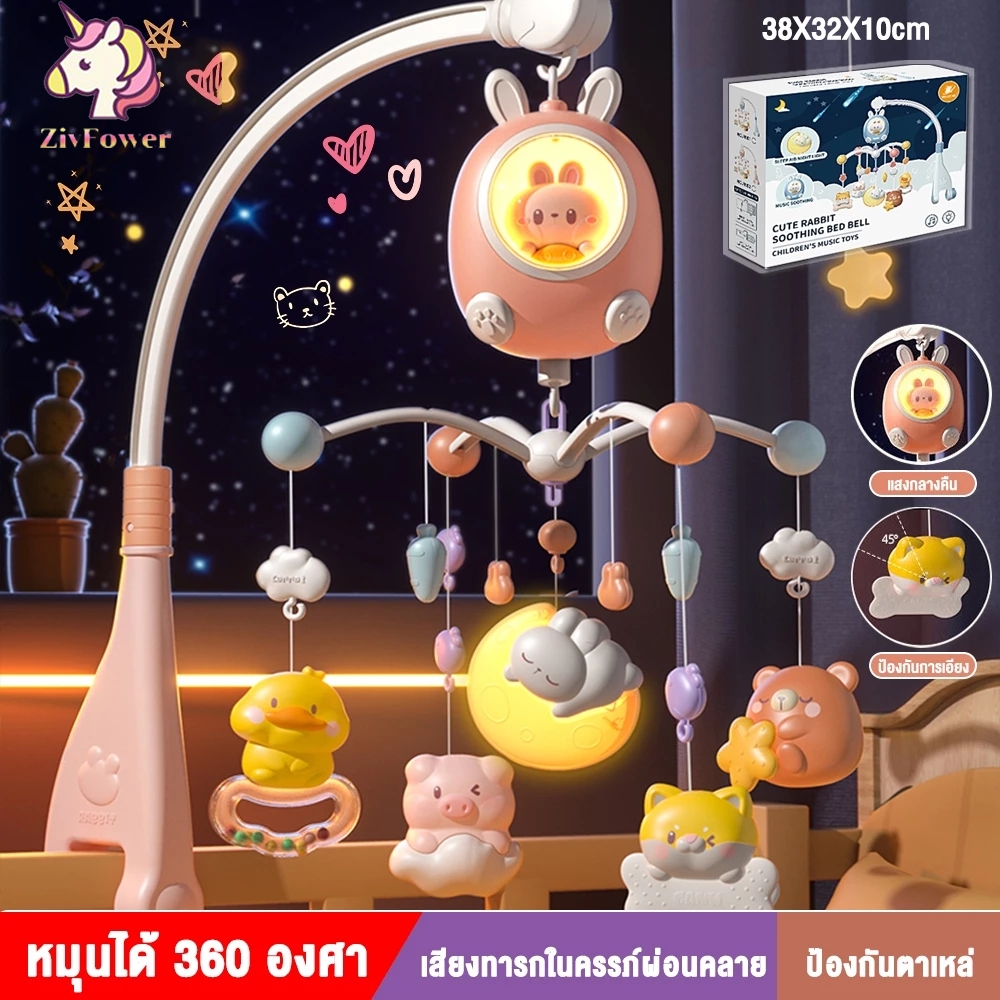 พร้อมส่ง ZIVFower baby โมบายเด็ก โมบายเด็กอ่อน พร้อมไฟกล่อมนอน