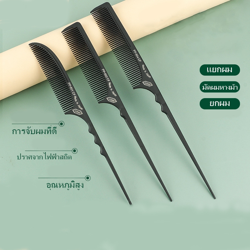 หวีแปรงผม คาร์บอนไฟเบอร์ สไตล์ญี่ปุ่น สําหรับจัดแต่งทรงผม