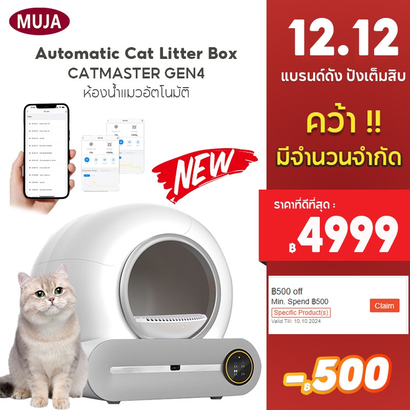 [โค๊ดร้านคุ้มลด 500] ห้องน้ำแมวอัตโนมัติ ห้องน้ำแมว อัตโนมัติ รองรับ Wi-Fi 2.4G กระบะทรายแมวอัตโนมัติ App ายในใหญ่ ดีไซน์ใหม่ปลอดภัย รุ่นล่าสุด2024