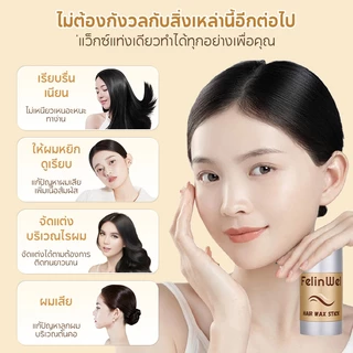 FelinWel เซ็ตจัดทรงผม แท่งแว็กซ์+แป้งเงาแฮร์ไลน์ ปิดผมบาง ดูหนาเป็นธรรมชาติ | Hair Styling Bundle Wax + Hairline Powder