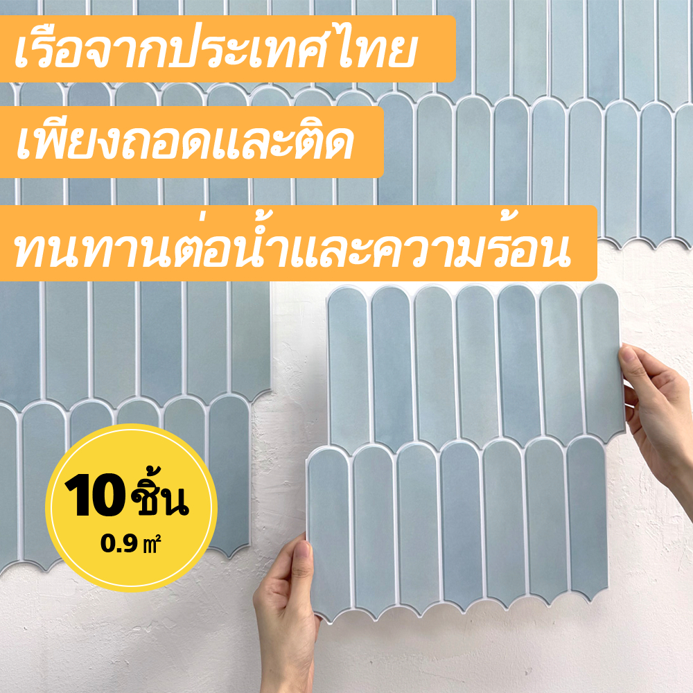 3D อิฐวอลล์เปเปอร์สติ๊กเกอร์ติดผนังกันน้ํา DIY ตกแต่งบ้าน PVC สติ๊กเกอร์ติดผนังบ้านตกแต่ง[10 ชิ้น]